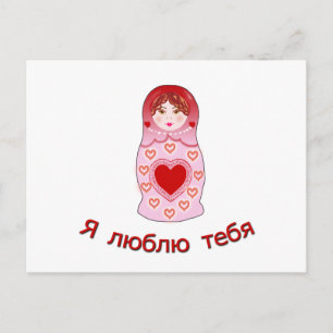 Jag Kärlek, du vill ha Doll Vykort