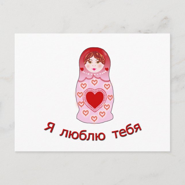 Jag Kärlek, du vill ha Doll Vykort (Framsida)
