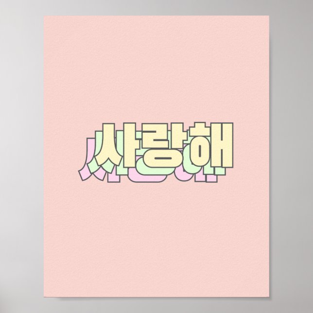 Jag kärlek er på koreanska - 사 랑 해 - koreanska poster (Framsidan)