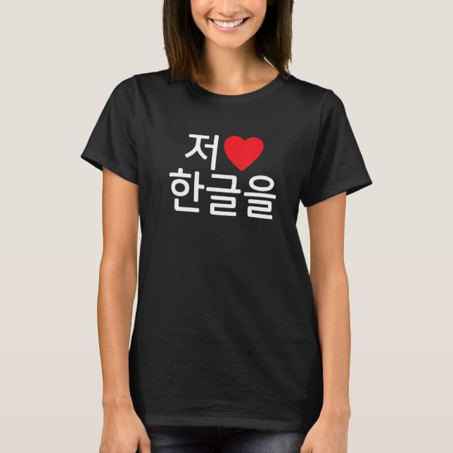 Jag Kärlek koreanska i Hangul-Elak som talar korea T Shirt (Framsida)