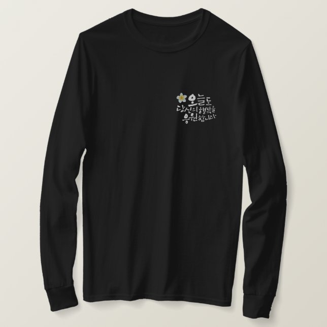 Jag kommer att stödja er lycka i dag. t shirt (Design framsida)