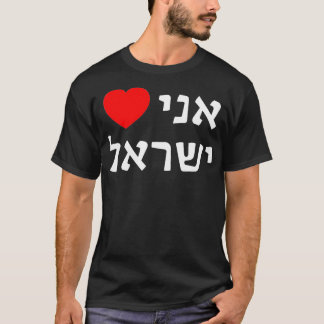 Jag Lovein Hebrew ProIsrael Zionist Support T Shirt