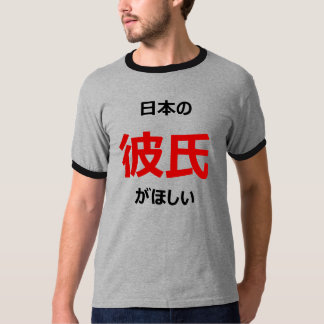 Jag önskar en japansk pojkvän! t-shirt