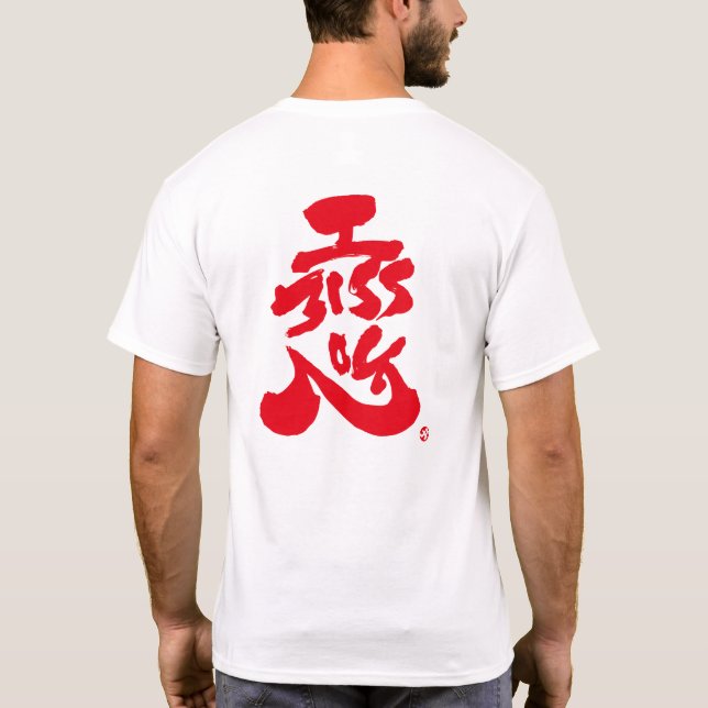 Jag saknar dig 恋 röd återutskrift tee shirt (Baksida)