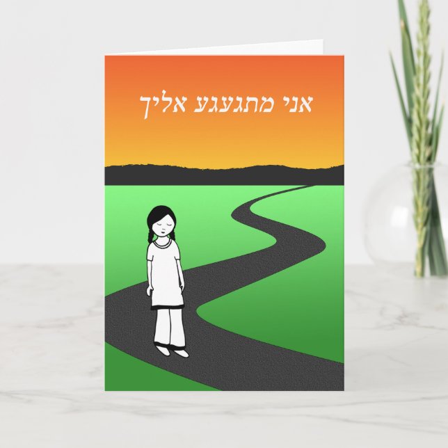 Jag saknar dig i Hebrew, Ledsen Girl på Walking Vä Kort (Framsida)