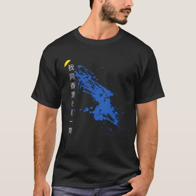 Jag står emot Hongkongs protestanter T Shirt (Framsida)
