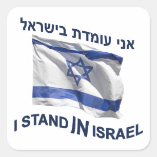 Jag står i Israel Fyrkantigt Klistermärke