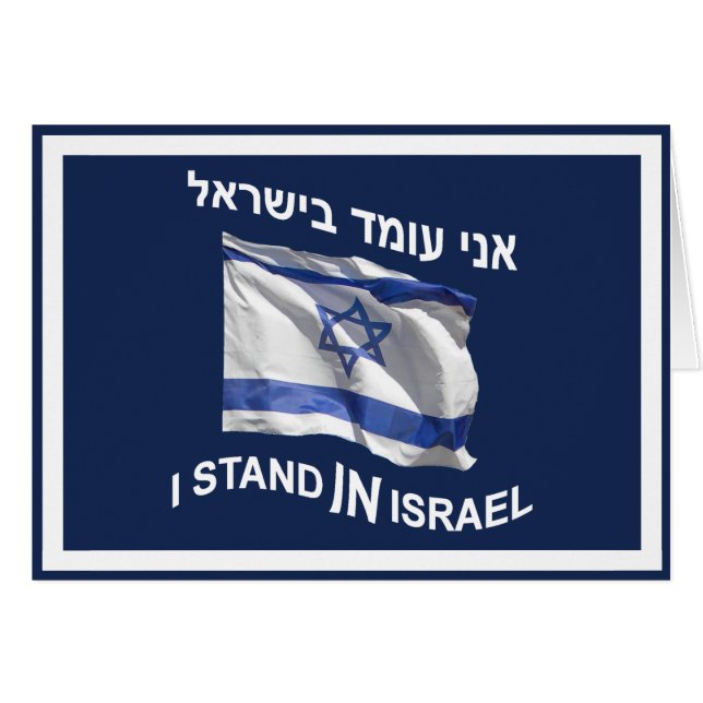 Jag står i Israel Hälsningskort (Framsidan Horizontal)