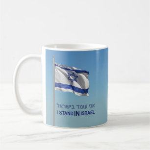 Jag står i Israel Kaffemugg