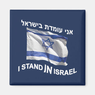Jag står i Israel Magnet
