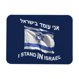 Jag står i Israel Magnet