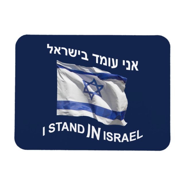 Jag står i Israel Magnet (Horisontell)