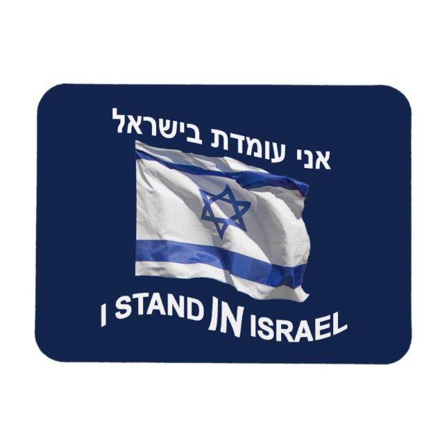 Jag står i Israel Magnet (Horisontell)