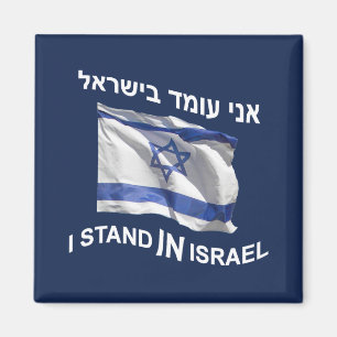 Jag står i Israel Magnet