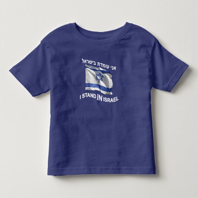 Jag står i Israel T Shirt (Framsida)