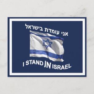 Jag står i Israel Vykort
