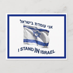Jag står i Israel Vykort