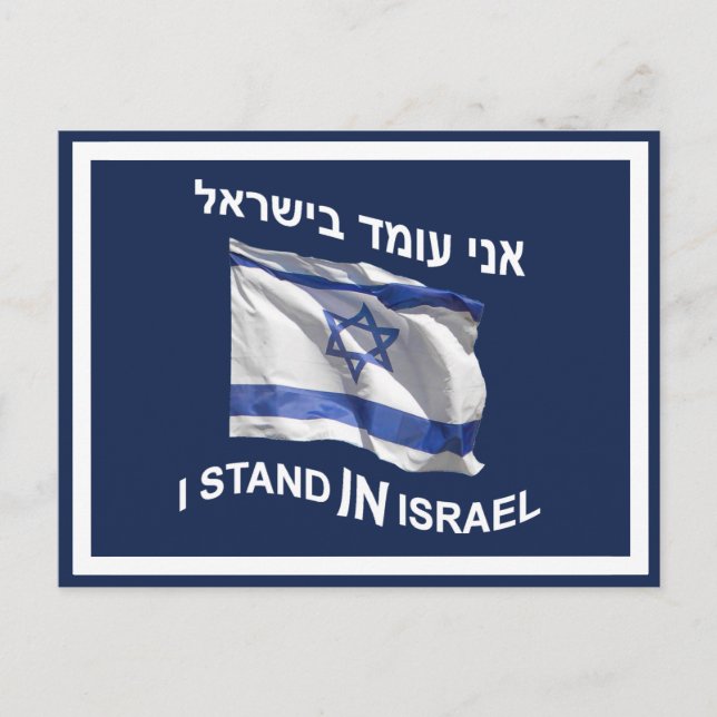 Jag står i Israel Vykort (Framsida)