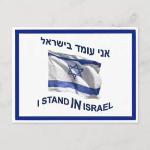 Jag står i Israel Vykort
