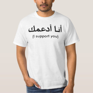 Jag stöttar dig tee