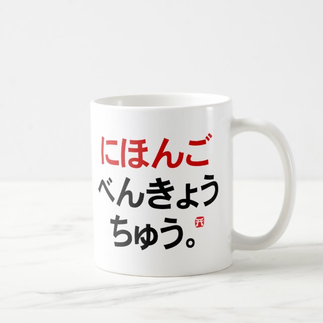 Jag studerar japanska (Hiragana) Kaffemugg (Höger)
