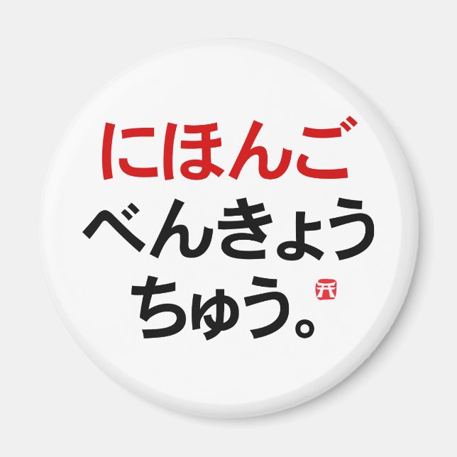 Jag studerar japanska (Hiragana) Magnet (Framsidan)