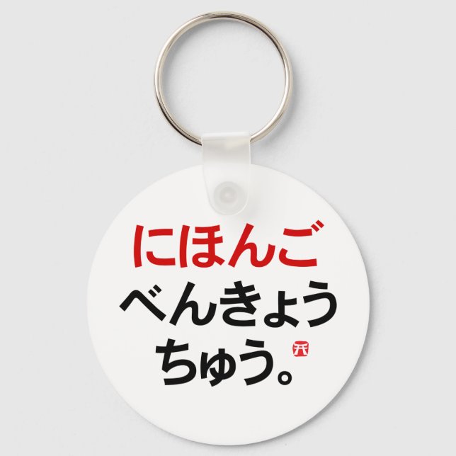 Jag studerar japanska (Hiragana) Nyckelring (Framsida)