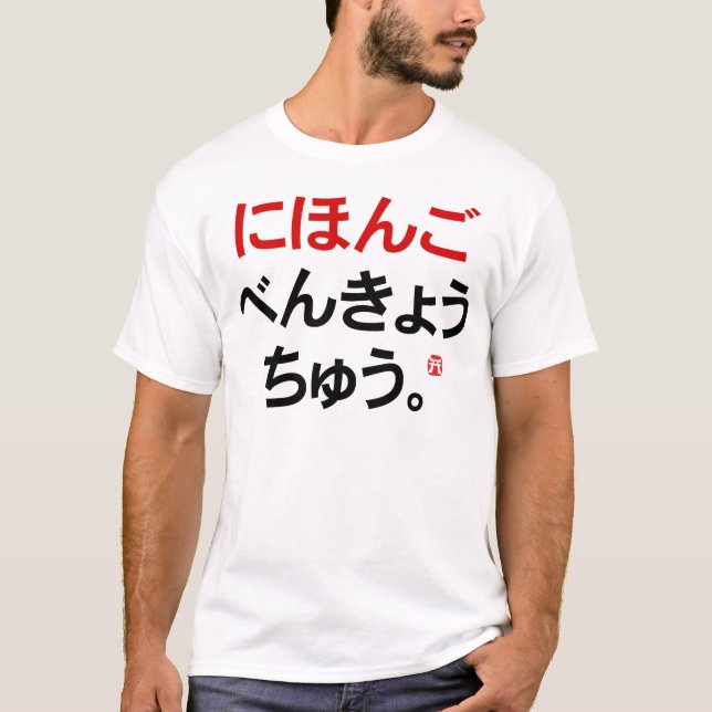 Jag studerar japanska (Hiragana) Tee (Framsida)