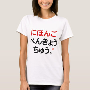 Jag studerar japanska (Hiragana) Tee Shirt