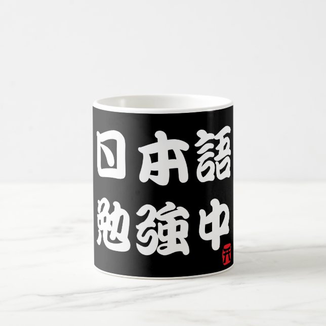 Jag studerar japanska (Kanji) Kaffemugg (Center)