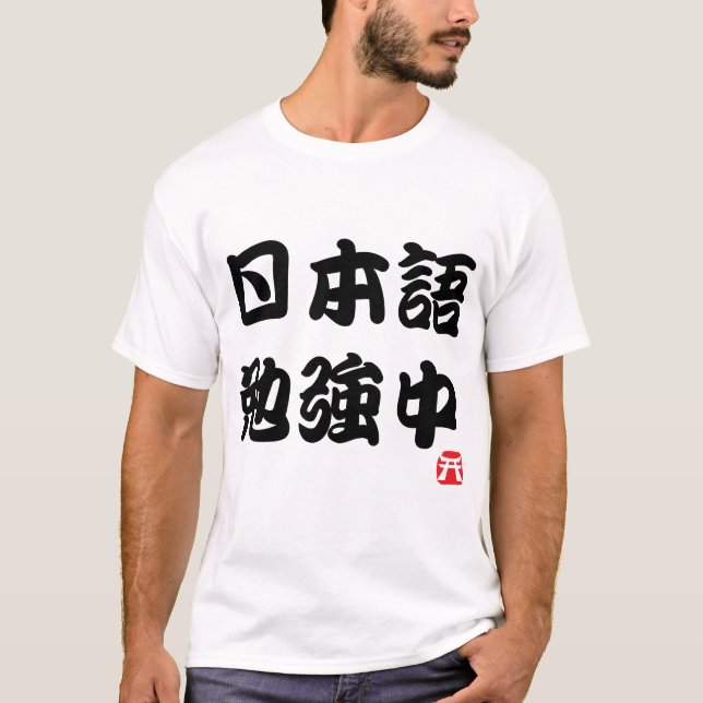 Jag studerar japanska (Kanji) T Shirt (Framsida)