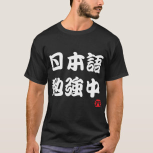 Jag studerar japanska (Kanji) Tee Shirt