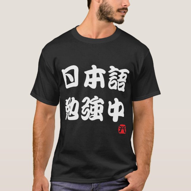 Jag studerar japanska (Kanji) Tee Shirt (Framsida)