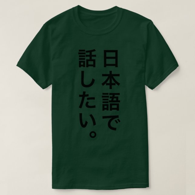 Jag vill prata på japanska t shirt (Design framsida)