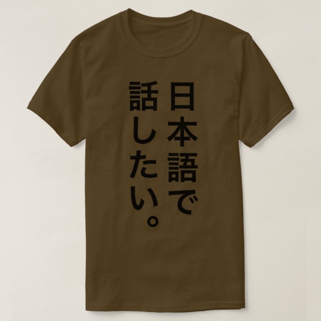Jag vill prata på japanska t shirt (Design framsida)