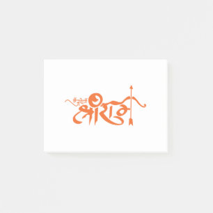 Jai Shri rammar hinduisk gudslogan Post-it Block
