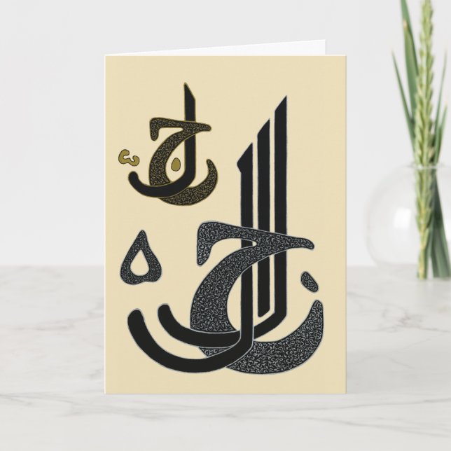 Jalla Jaluh - Card Helgkort (Framsida)