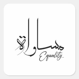 Jämställdhet, inspirerande ,Arabisk citat, typogra Fyrkantigt Klistermärke