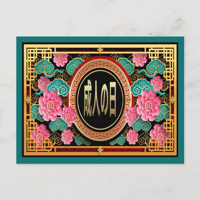 Japan - Åldersdag Vykort (Framsida)