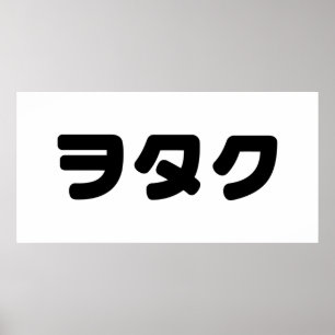 Japan Geek Wotaku ヲタク   Japanese Katakana Language Poster