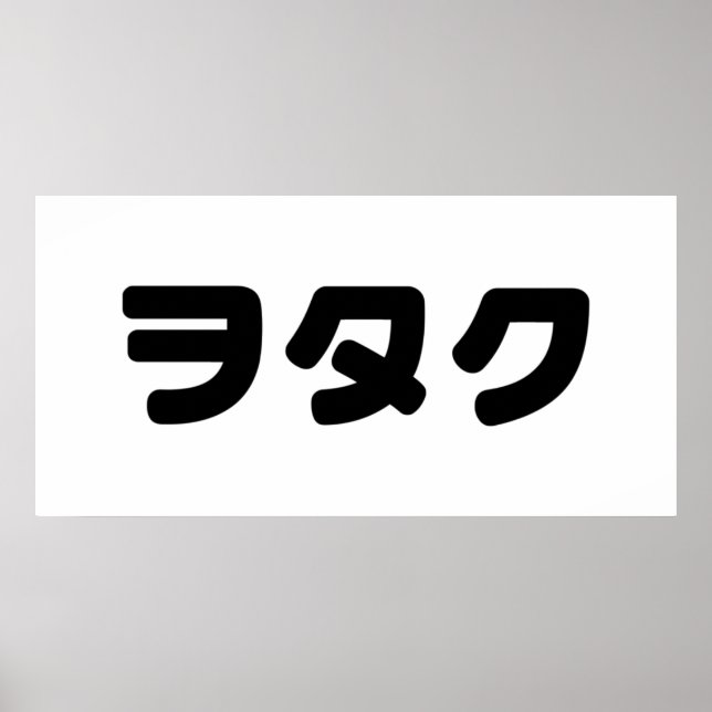 Japan Geek Wotaku ヲタク | Japanese Katakana Language Poster (Framsidan)