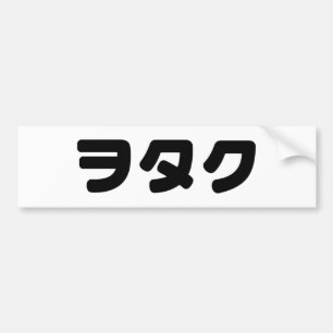 Japan Geek Wotaku ヲ タ ク Japanska Katakana-språk Bildekal