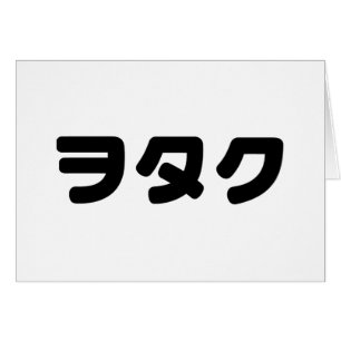 Japan Geek Wotaku ヲ タ ク   Japanska Katakana-språk Hälsningskort