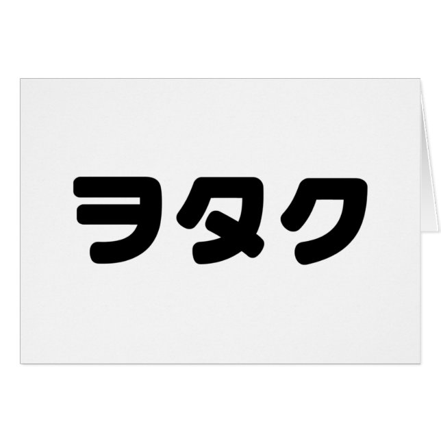 Japan Geek Wotaku ヲ タ ク | Japanska Katakana-språk Hälsningskort (Framsidan Horizontal)