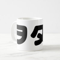 Japan Geek Wotaku ヲ タ ク | Japanska Katakana-språk