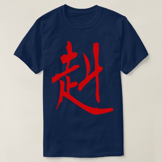Japan Kanji strong och modig 1 T Shirt (Design framsida)