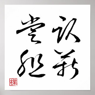 [ JAPAN ] SUPER COOL 4 KANJI idiom 001-1 Affisch