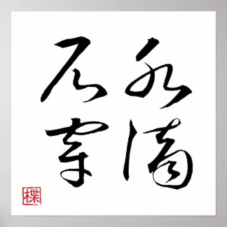 [ JAPAN ] SUPER COOL 4 KANJI idiom 001-3 Affisch