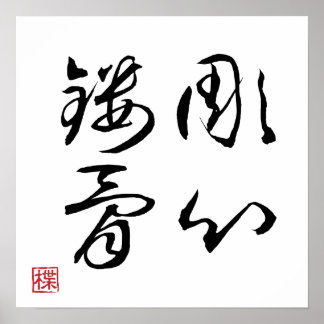 [ JAPAN ] SUPER COOL 4 KANJI idiom 001-4 Affisch