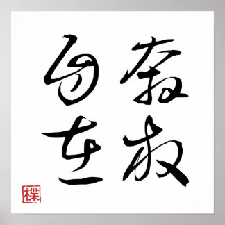 [ JAPAN ] SUPER COOL 4 KANJI idiom 002-1 Affisch